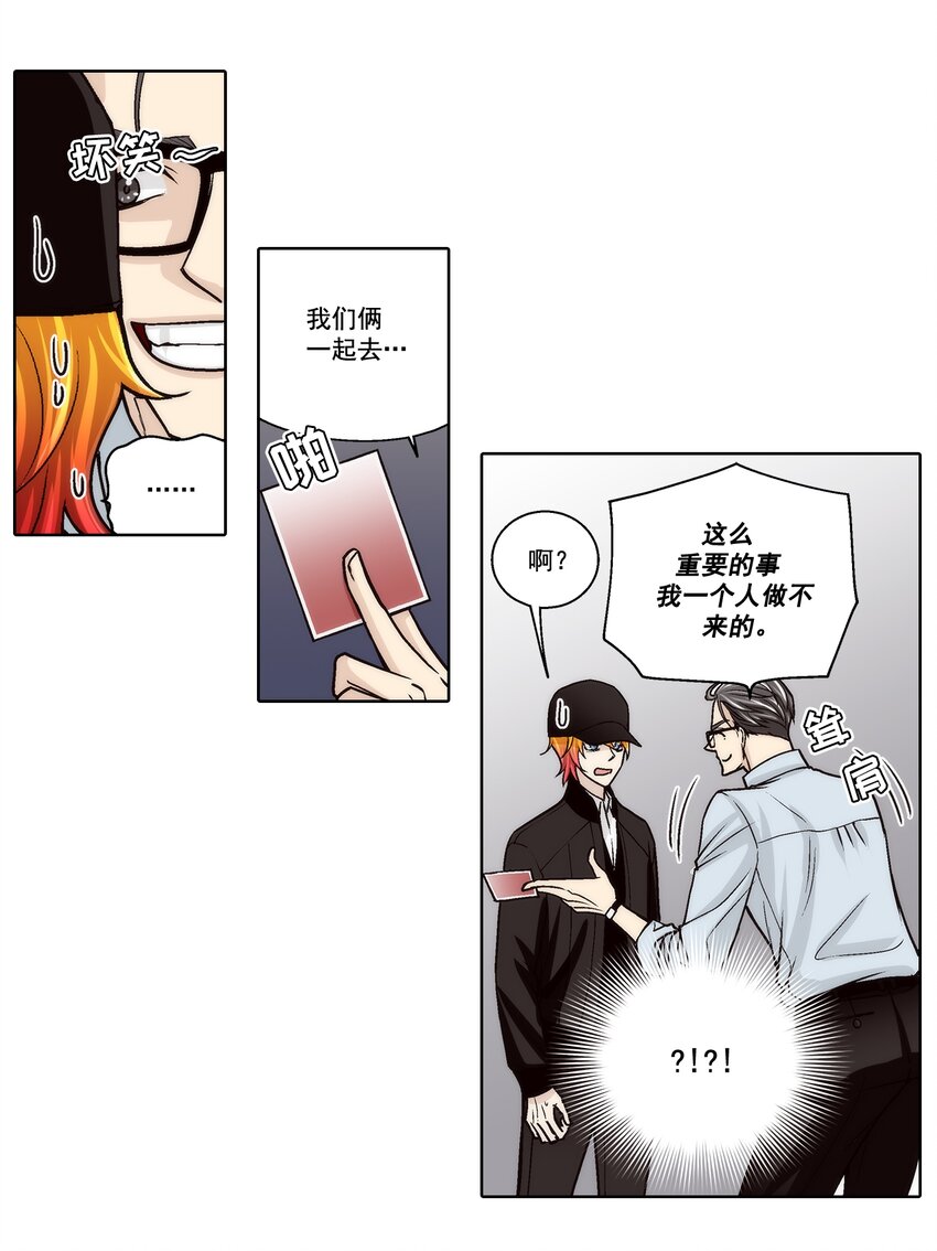 這個經紀人很可疑 - 第129話 - - 6