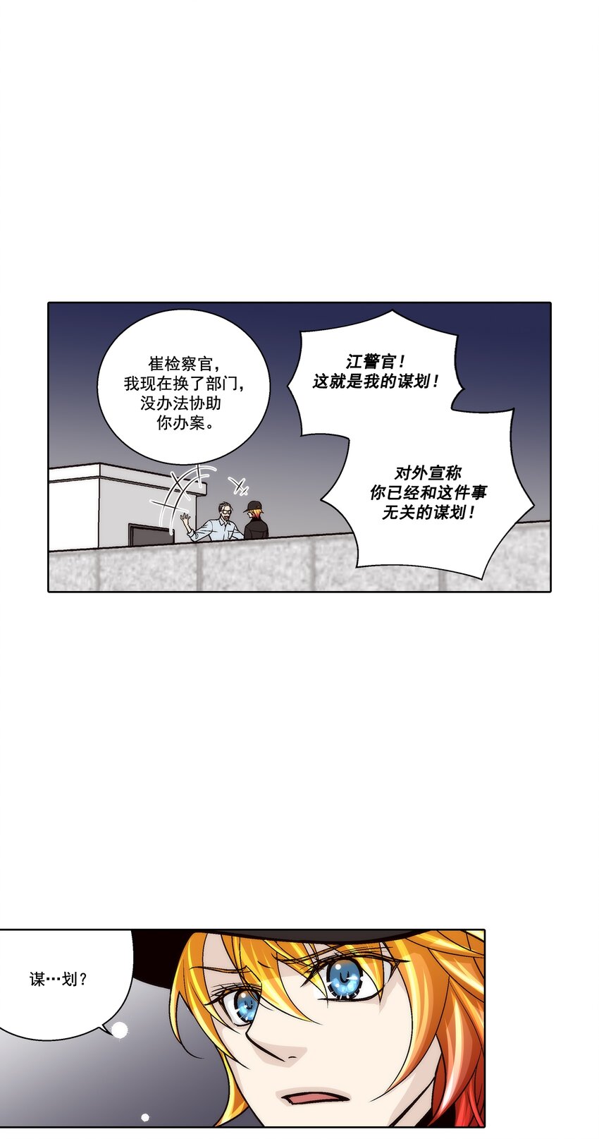 這個經紀人很可疑 - 第129話 - - 1