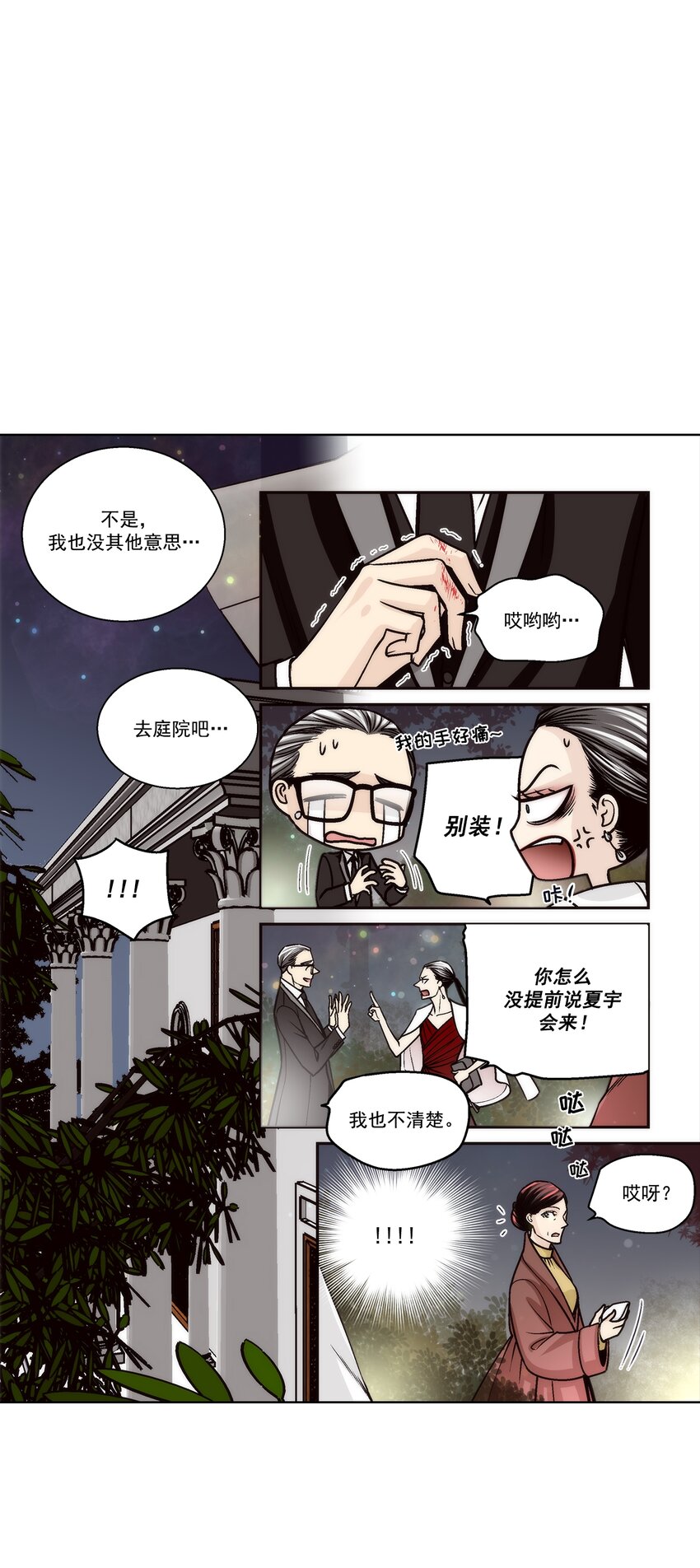 這個經紀人很可疑 - 第131話 - - 2