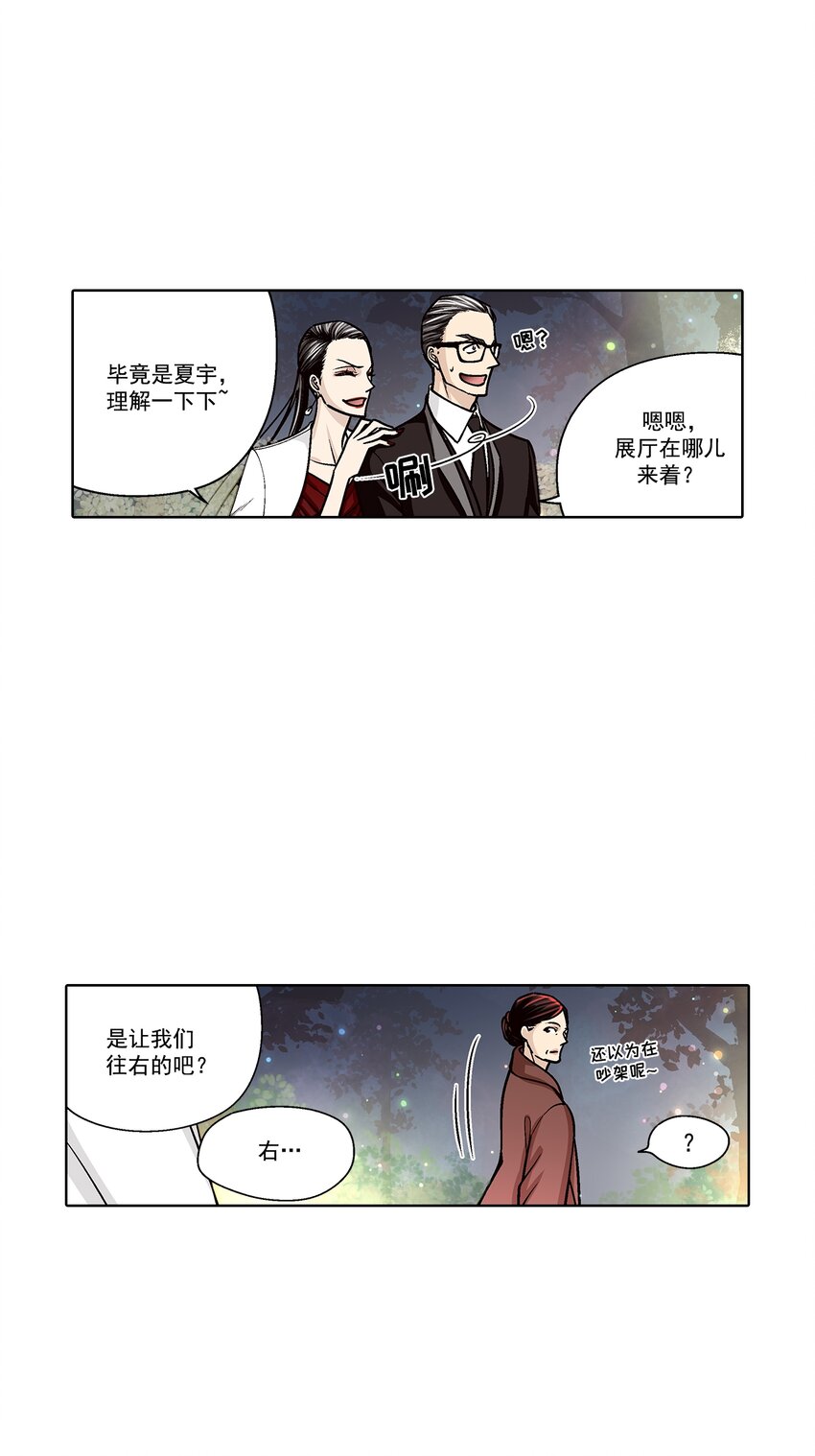 這個經紀人很可疑 - 第131話 - - 3