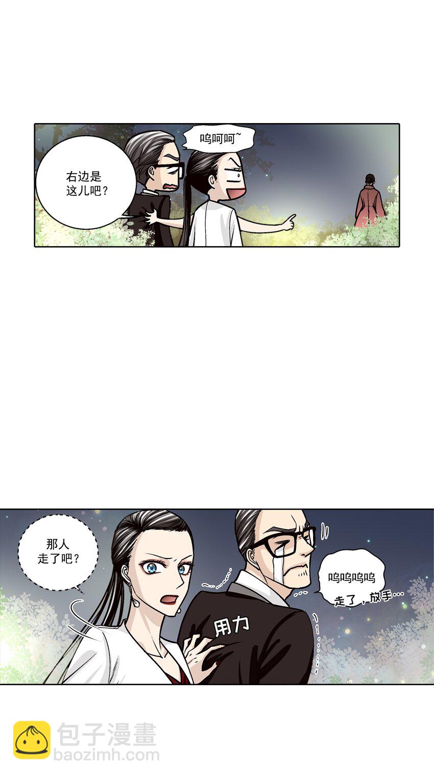 這個經紀人很可疑 - 第131話 - - 4