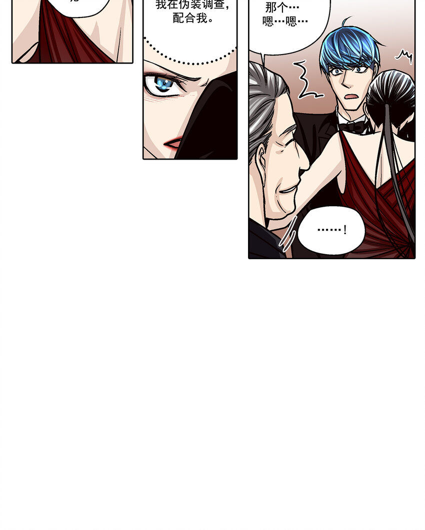 這個經紀人很可疑 - 第131話 - - 4