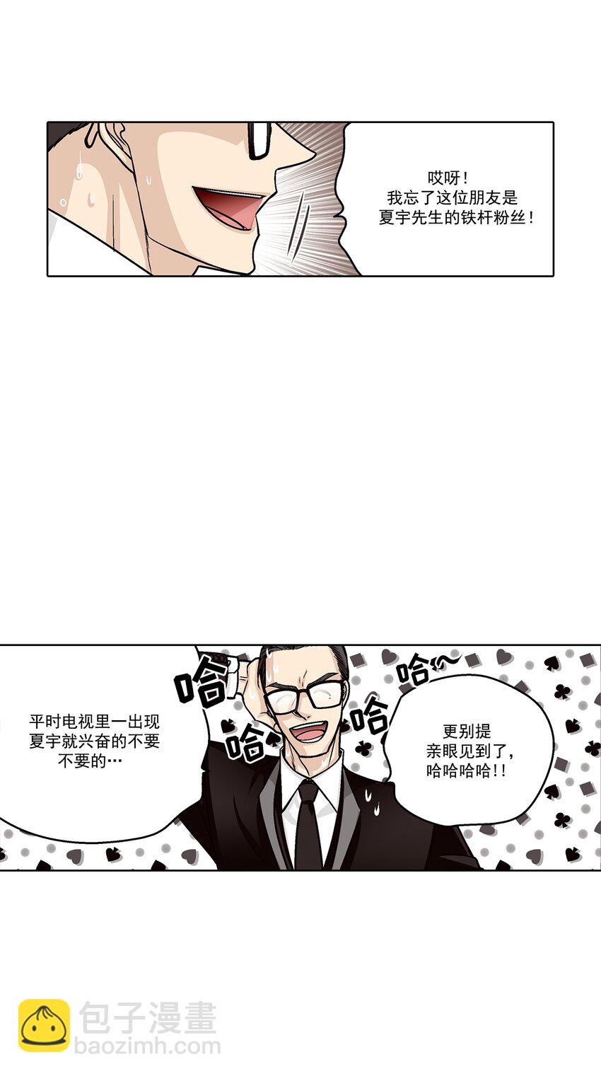 這個經紀人很可疑 - 第131話 - - 1