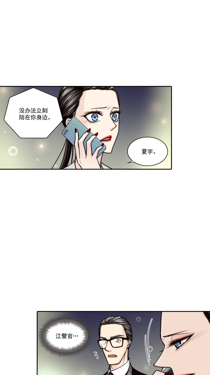 這個經紀人很可疑 - 第133話 - - 1