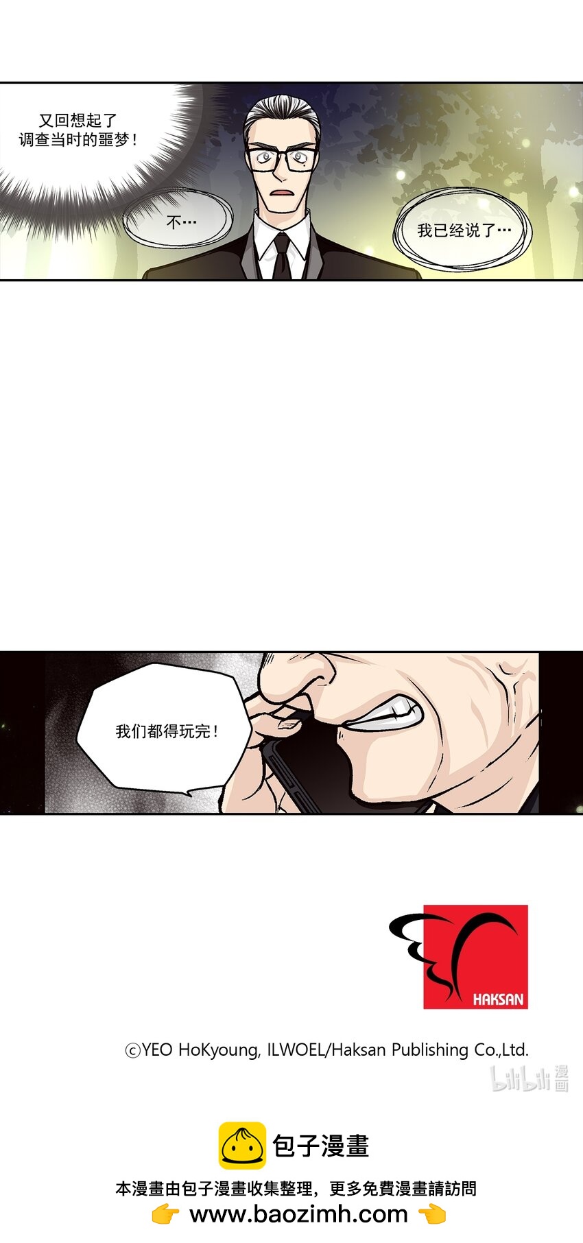這個經紀人很可疑 - 第133話 - - 2