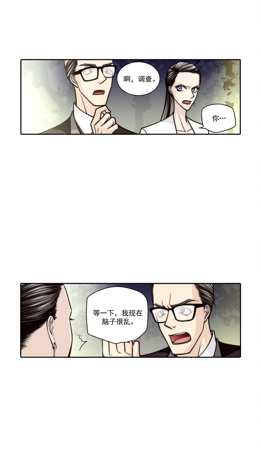 這個經紀人很可疑 - 第133話 - - 3