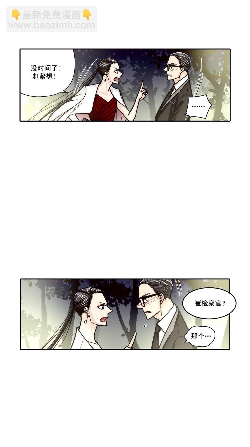 這個經紀人很可疑 - 第133話 - - 4