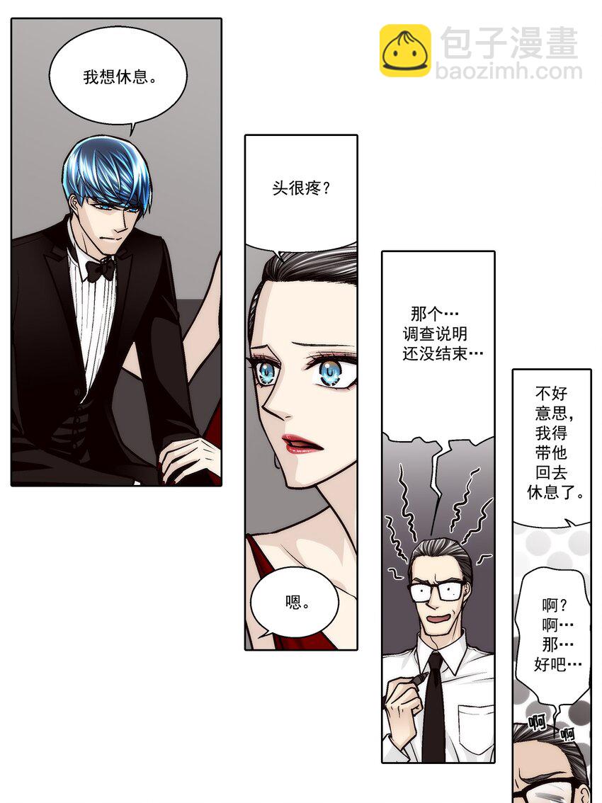 這個經紀人很可疑 - 第135話 - - 1