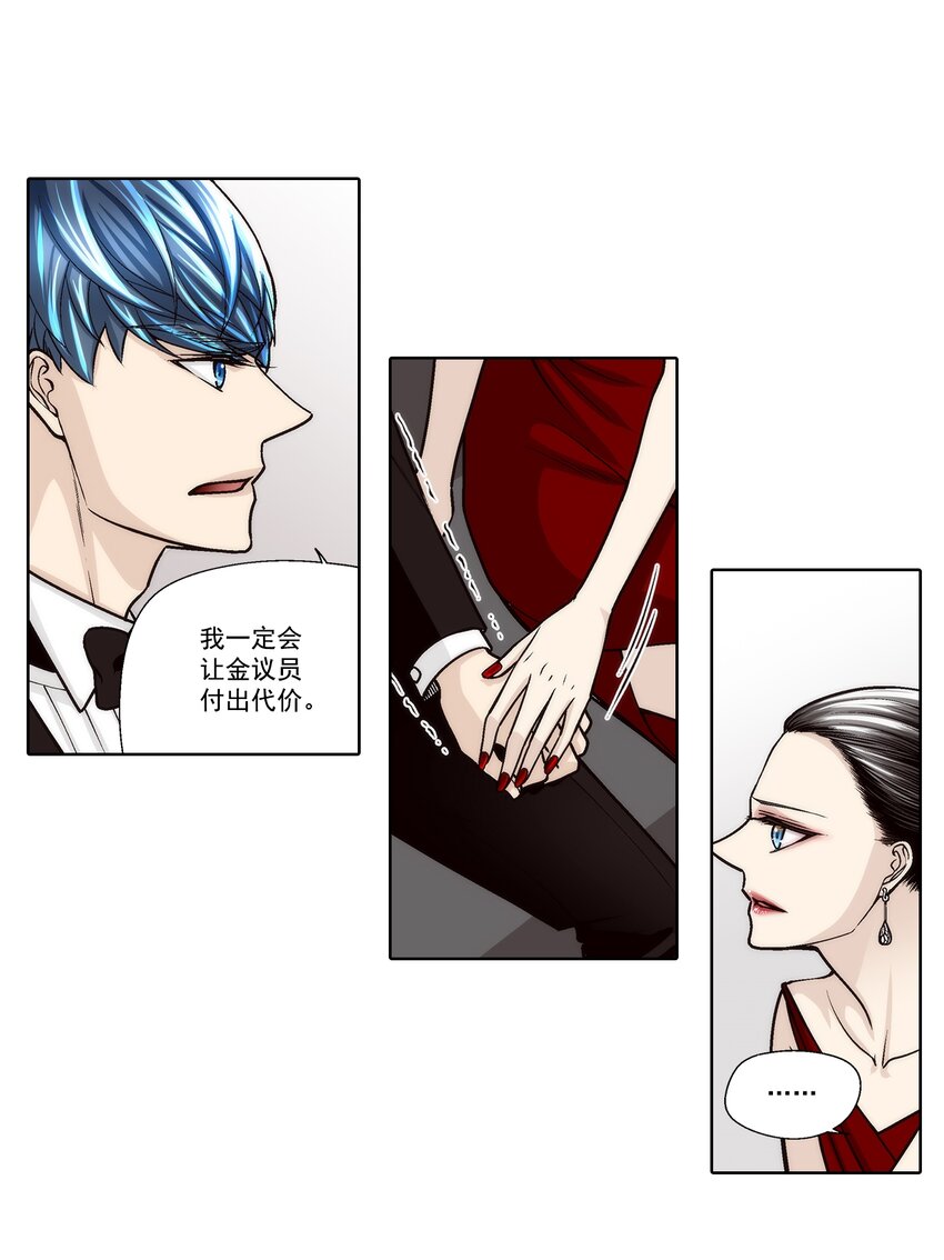 這個經紀人很可疑 - 第135話 - - 4