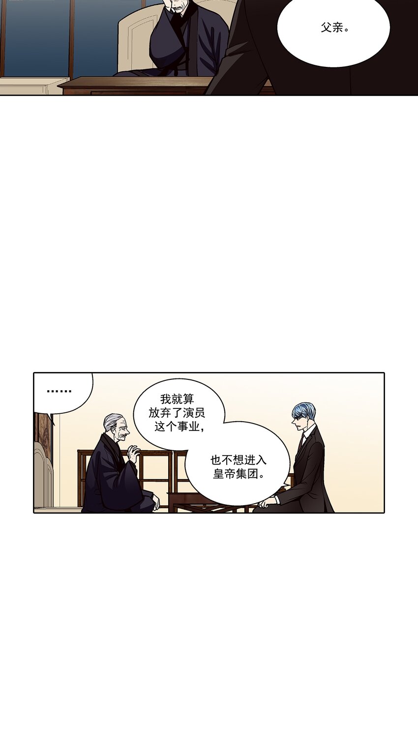 這個經紀人很可疑 - 第137話 - - 4
