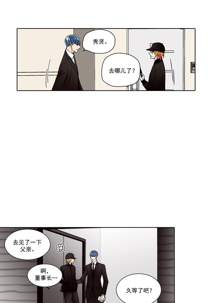 這個經紀人很可疑 - 第137話 - - 4