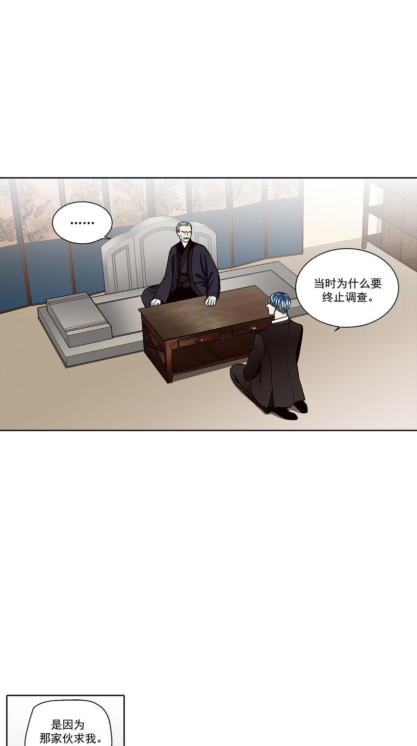 這個經紀人很可疑 - 第137話 - - 4