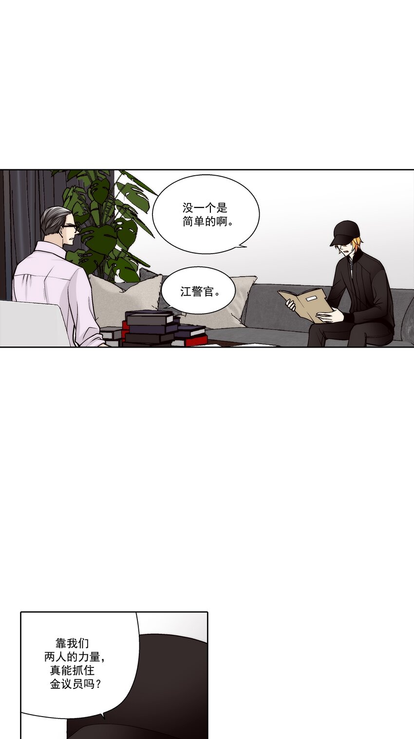 這個經紀人很可疑 - 第139話 - - 1