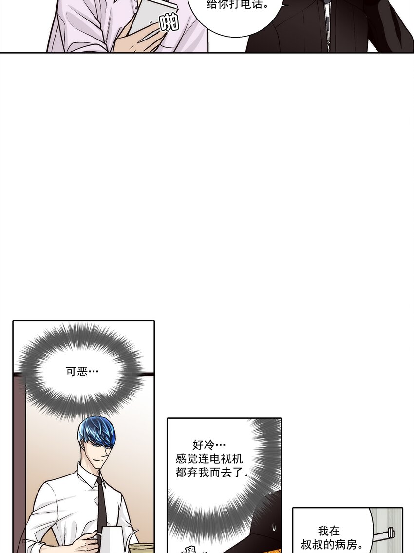 這個經紀人很可疑 - 第139話 - - 4