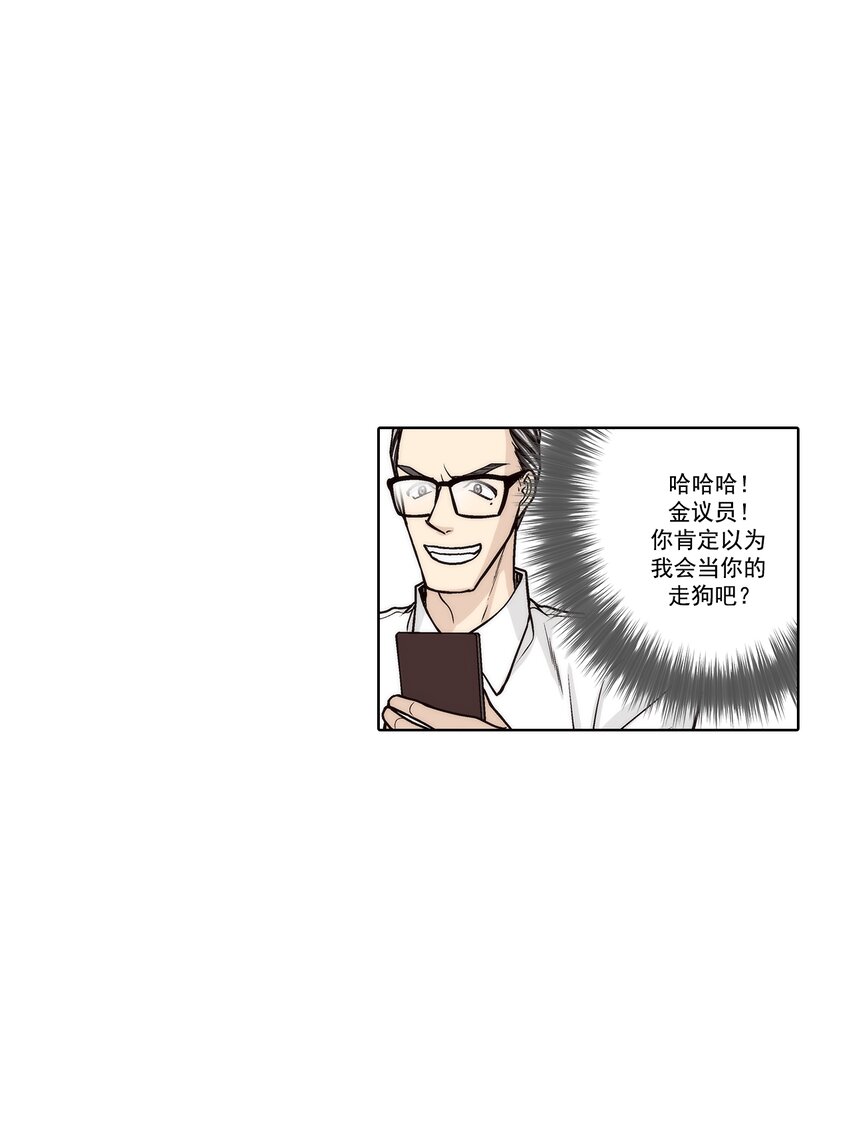 這個經紀人很可疑 - 第139話 - - 4