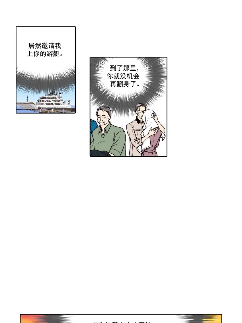 這個經紀人很可疑 - 第139話 - - 5