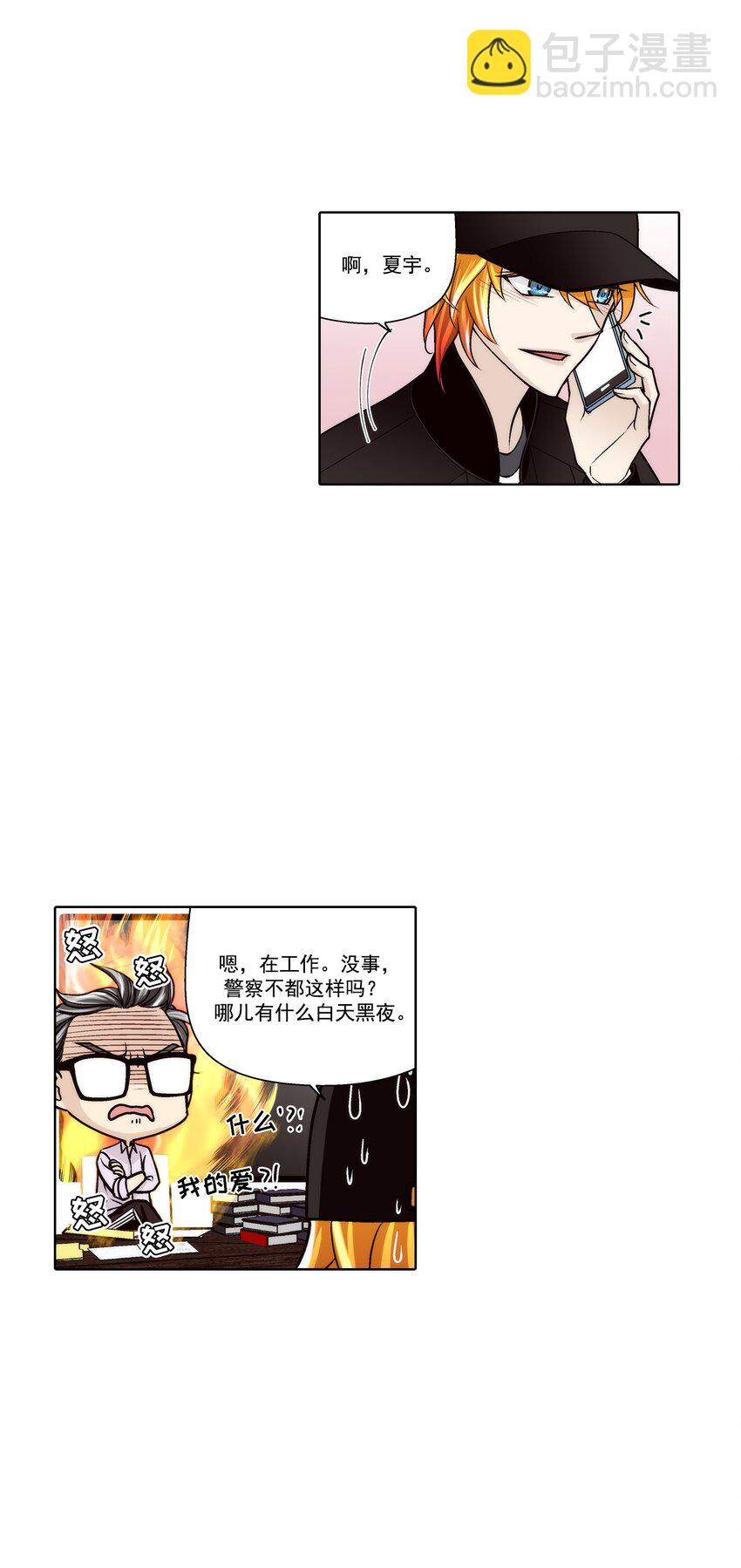 這個經紀人很可疑 - 第139話 - - 6