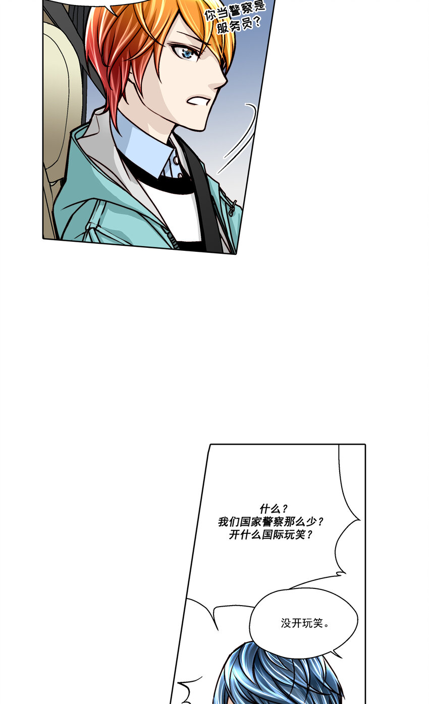 這個經紀人很可疑 - 第15話 - - 5