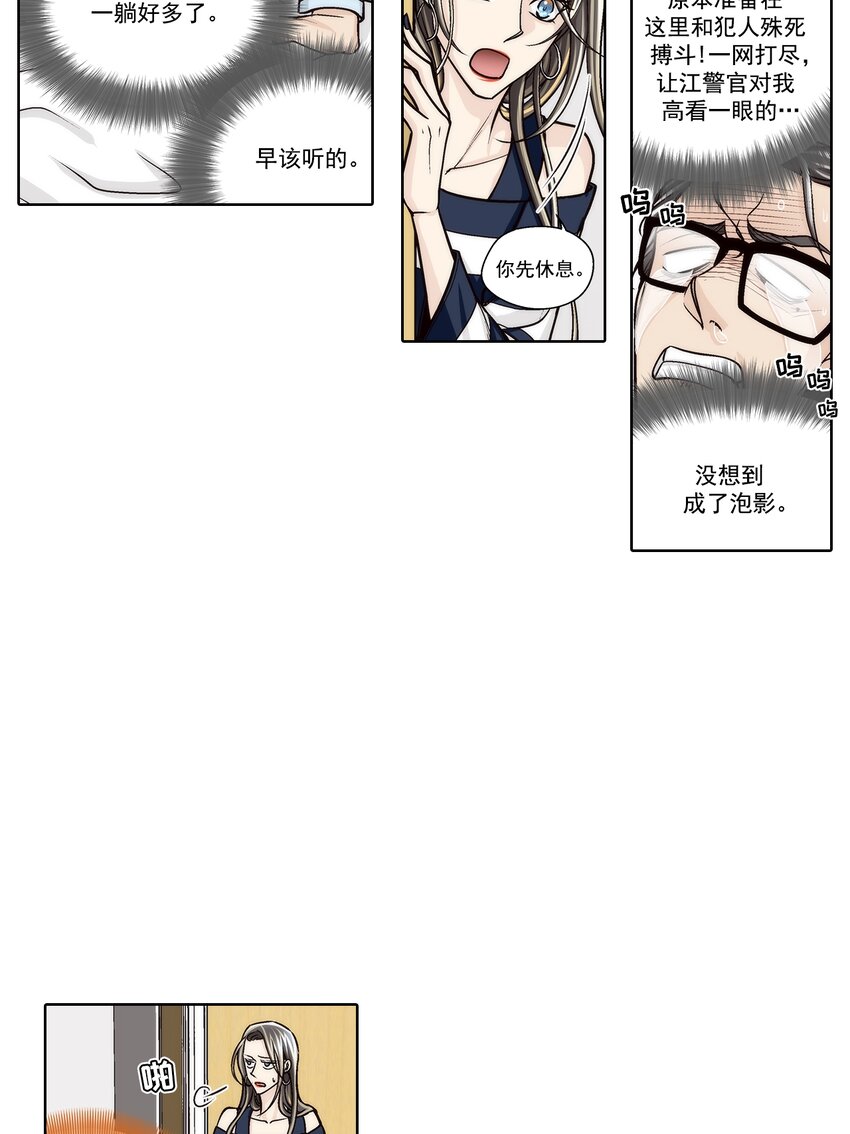 這個經紀人很可疑 - 第141話 - - 2