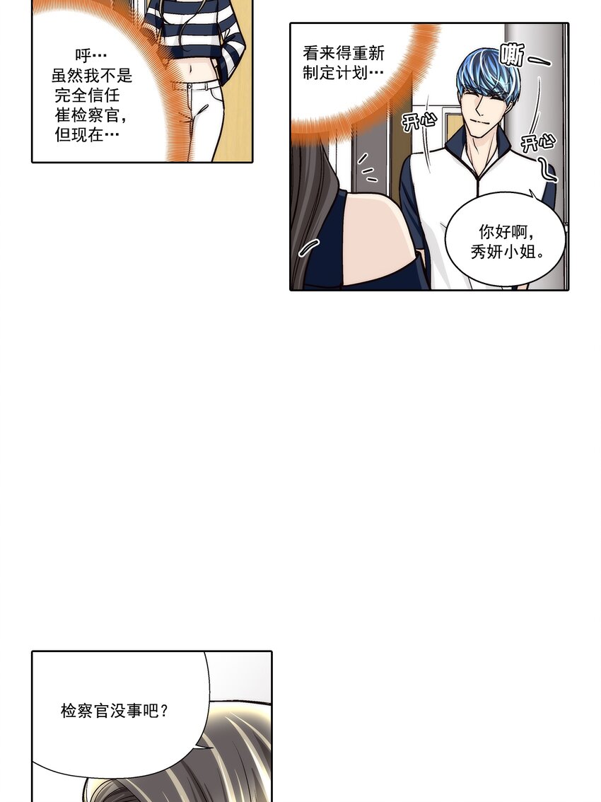 這個經紀人很可疑 - 第141話 - - 3