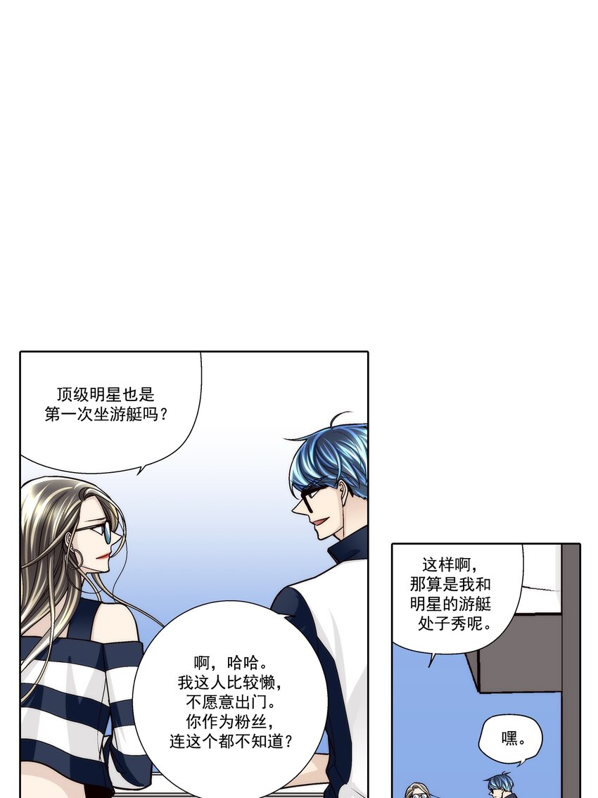這個經紀人很可疑 - 第141話 - - 4