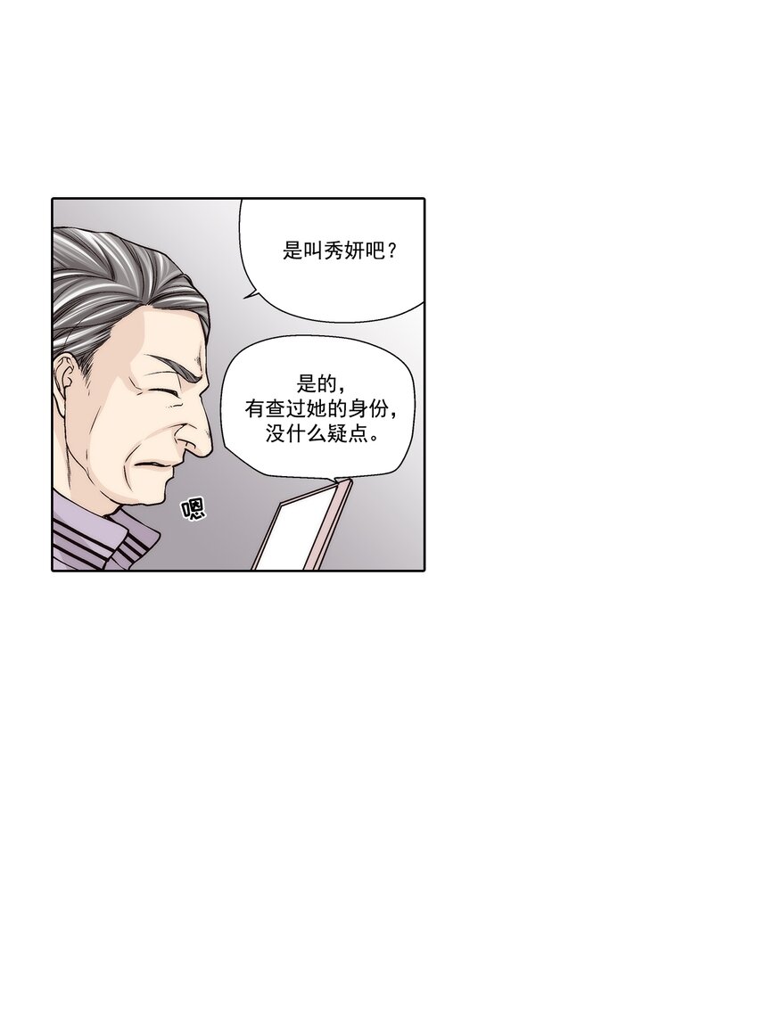 這個經紀人很可疑 - 第141話 - - 3