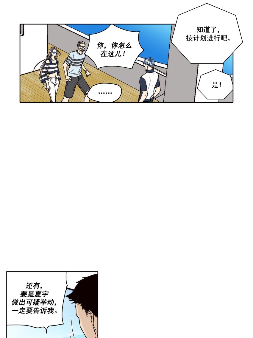 這個經紀人很可疑 - 第141話 - - 4