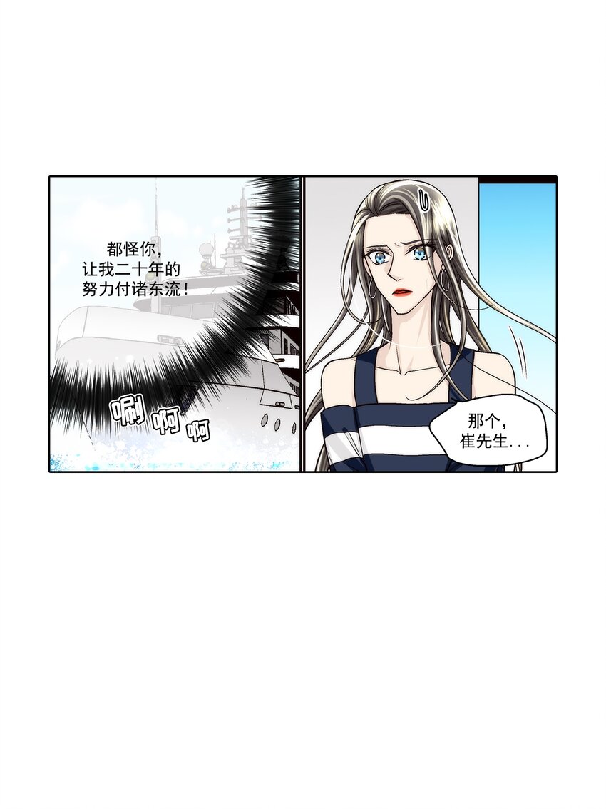 這個經紀人很可疑 - 第141話 - - 1