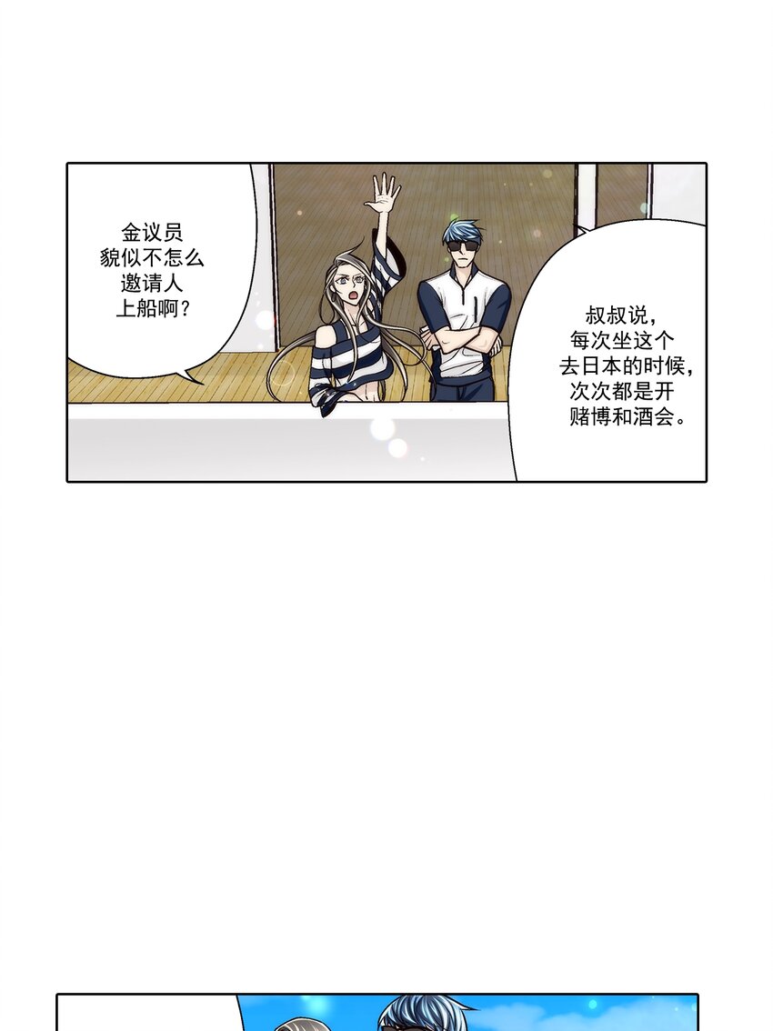 這個經紀人很可疑 - 第143話 - - 2