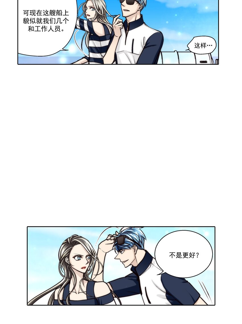 這個經紀人很可疑 - 第143話 - - 3