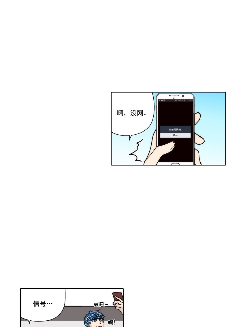 這個經紀人很可疑 - 第143話 - - 2