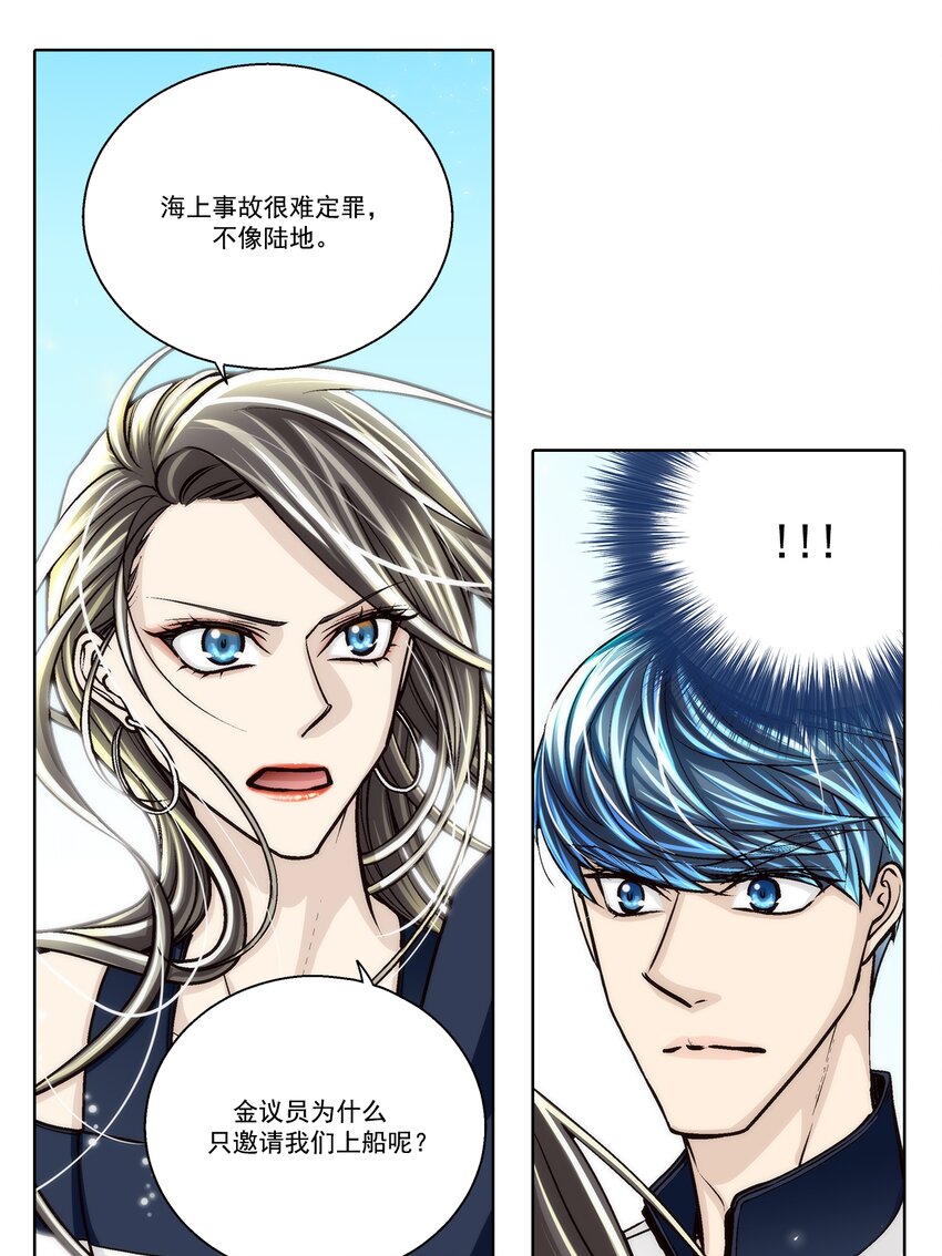 這個經紀人很可疑 - 第143話 - - 1