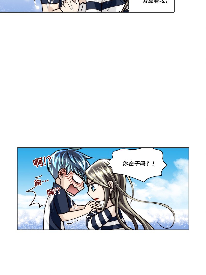 這個經紀人很可疑 - 第143話 - - 3