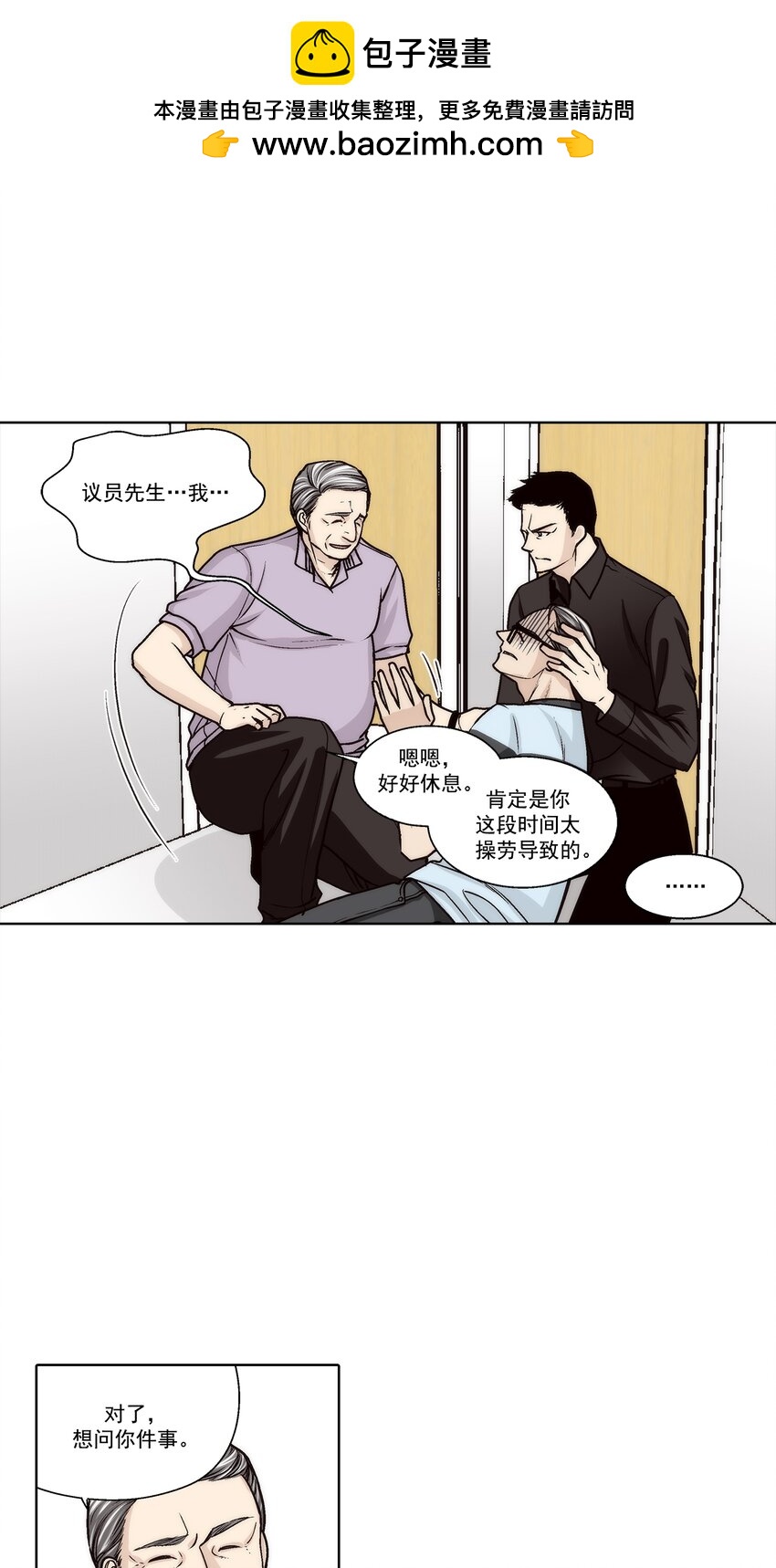這個經紀人很可疑 - 第143話 - - 2