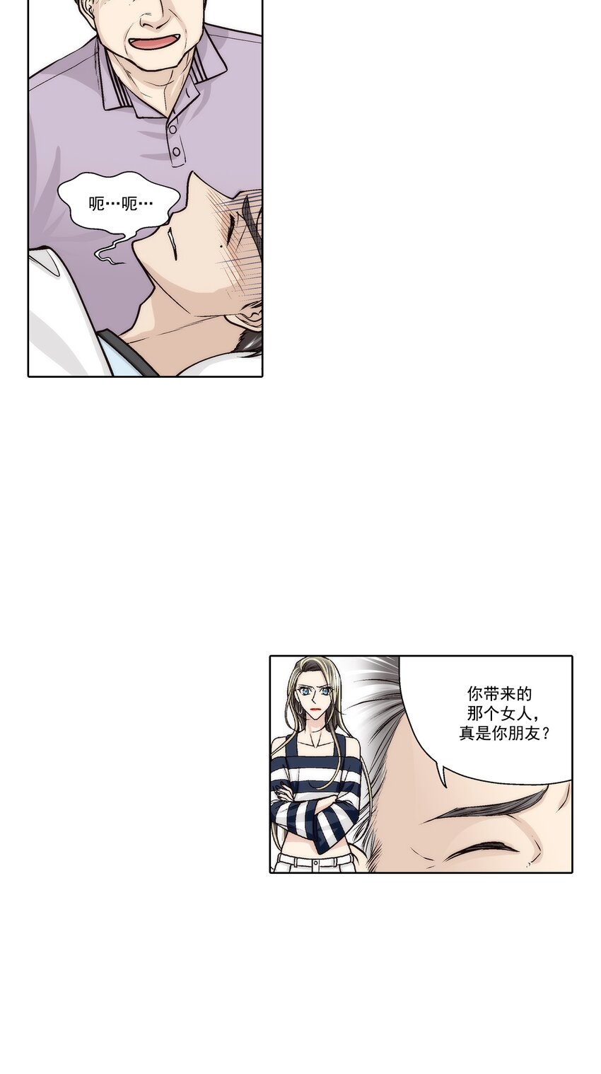 這個經紀人很可疑 - 第143話 - - 3