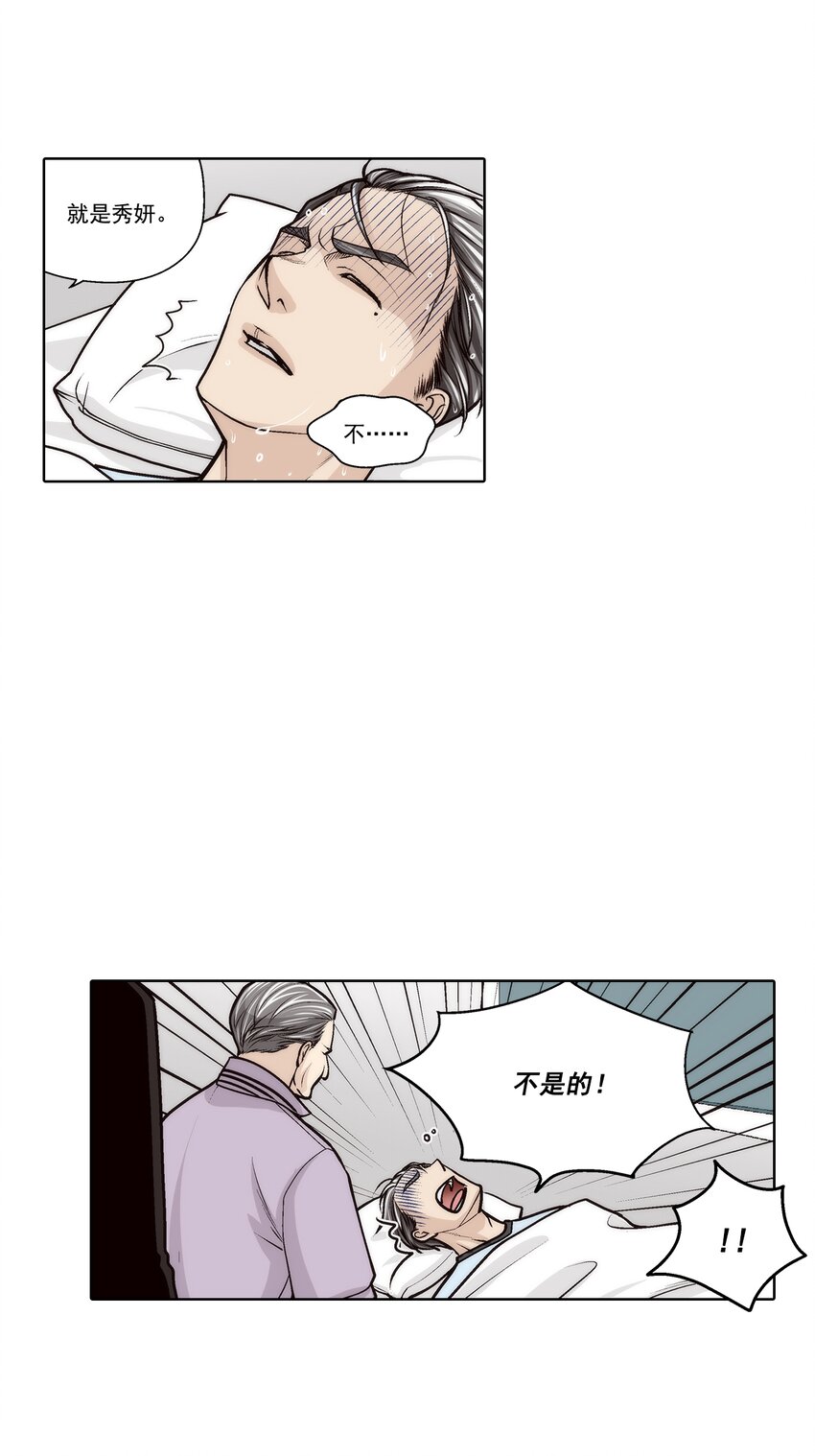 這個經紀人很可疑 - 第143話 - - 4