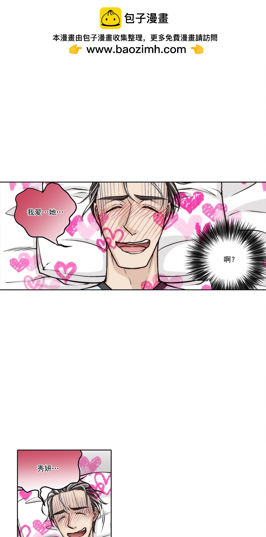 這個經紀人很可疑 - 第143話 - - 1