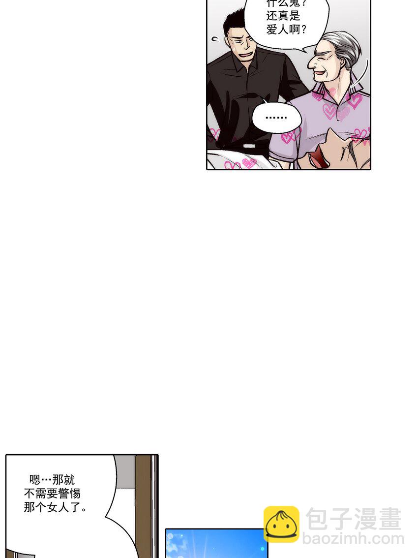 這個經紀人很可疑 - 第143話 - - 4