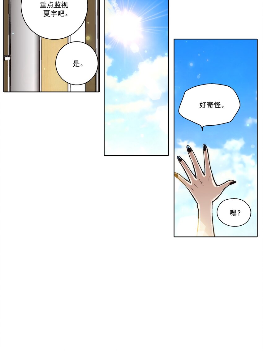 這個經紀人很可疑 - 第143話 - - 1
