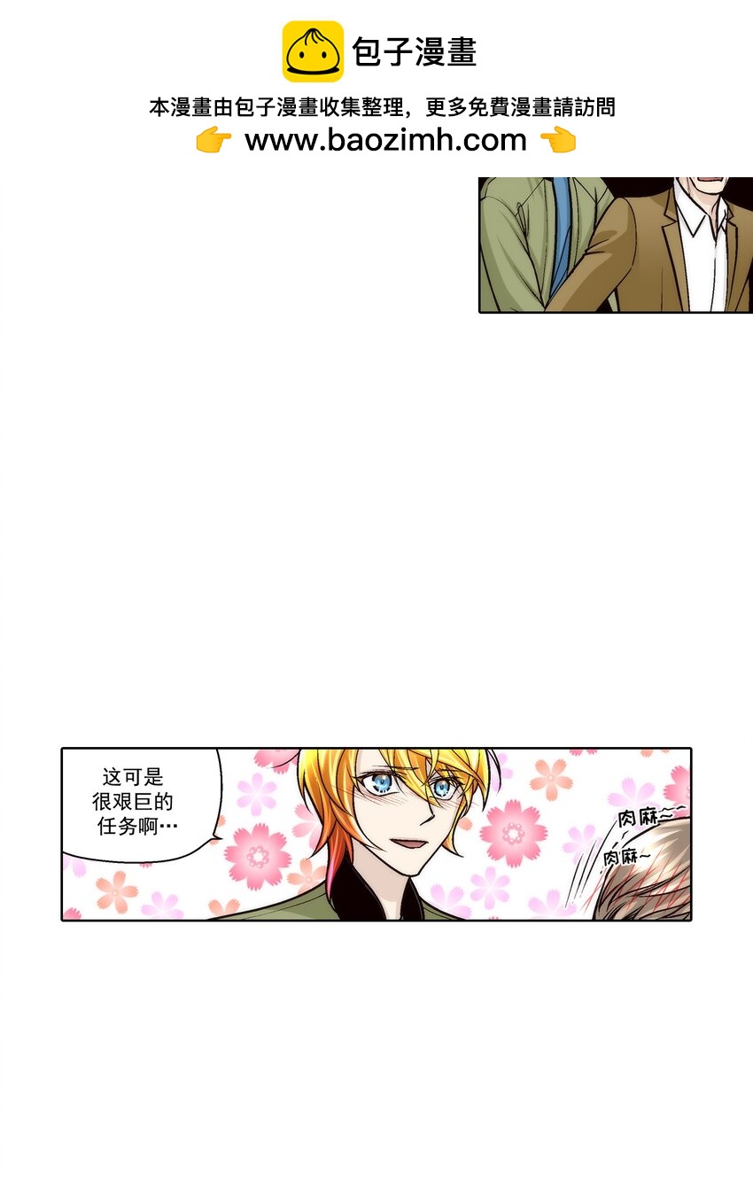 這個經紀人很可疑 - 第145話 - - 2