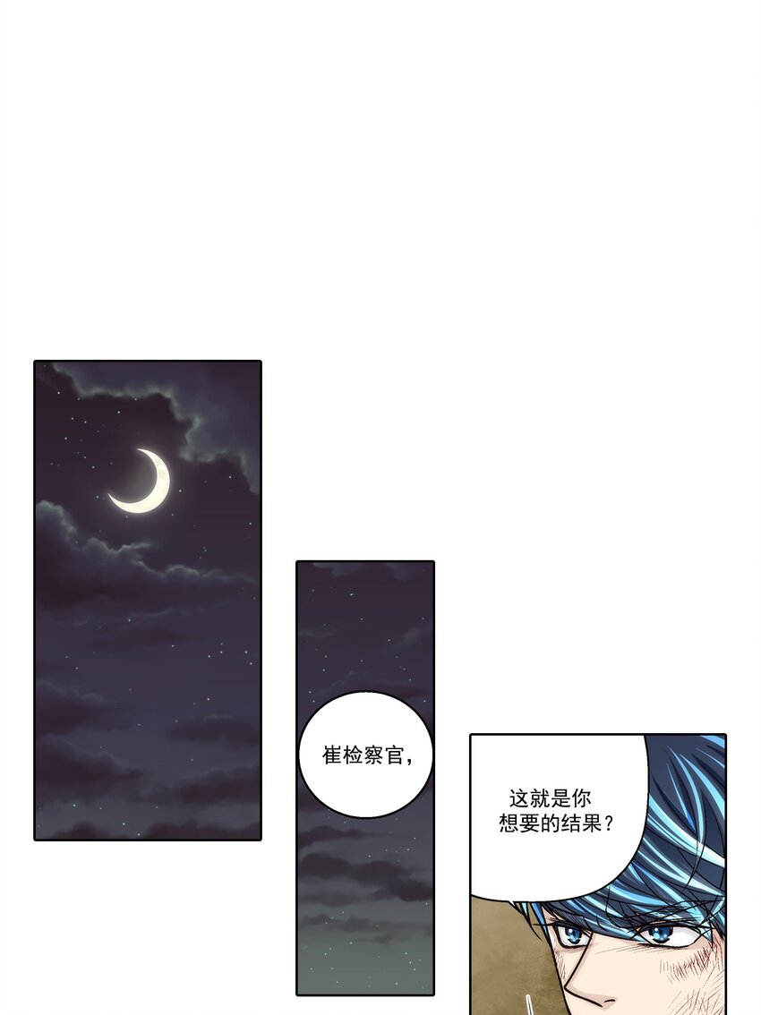 這個經紀人很可疑 - 第147話 - - 1