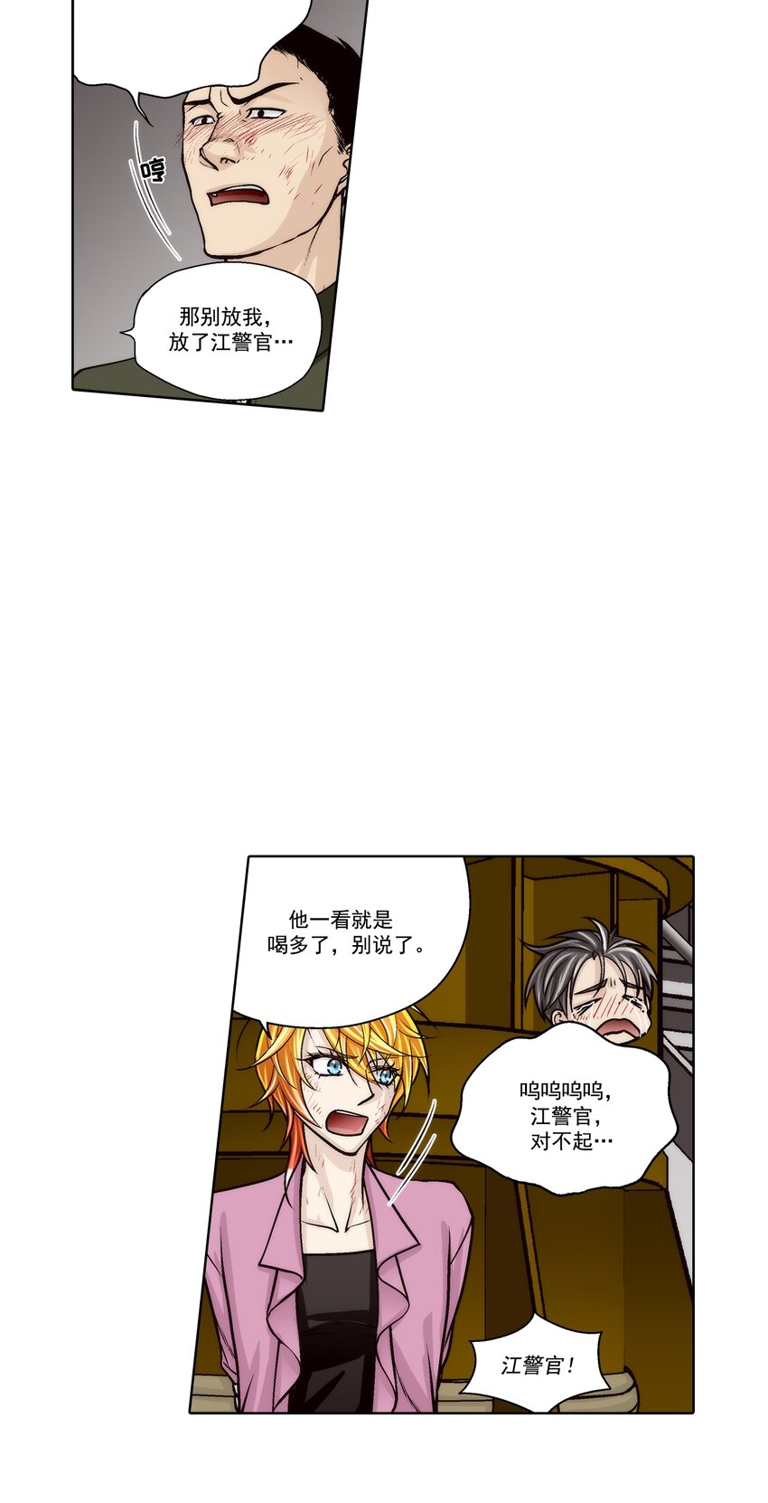 這個經紀人很可疑 - 第147話 - - 4