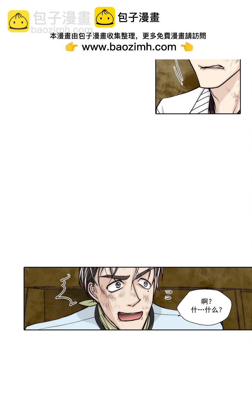 這個經紀人很可疑 - 第147話 - - 2