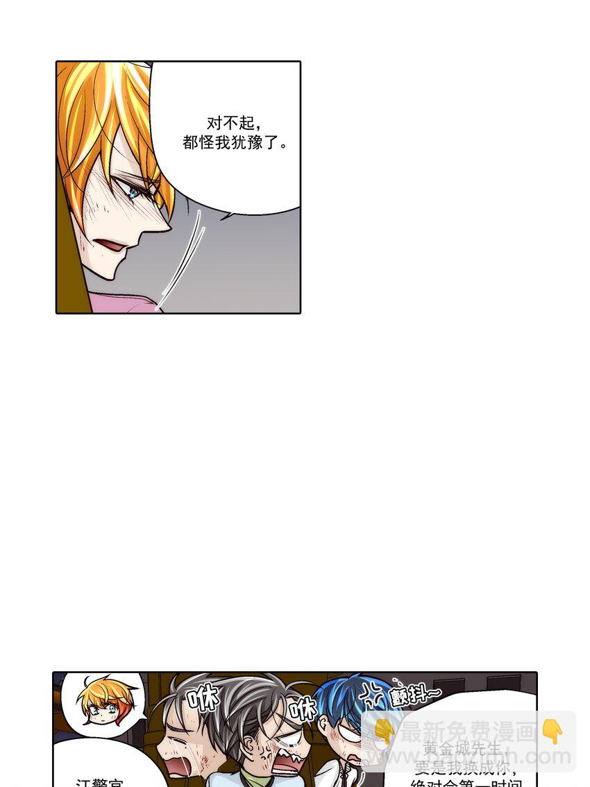 這個經紀人很可疑 - 第147話 - - 2