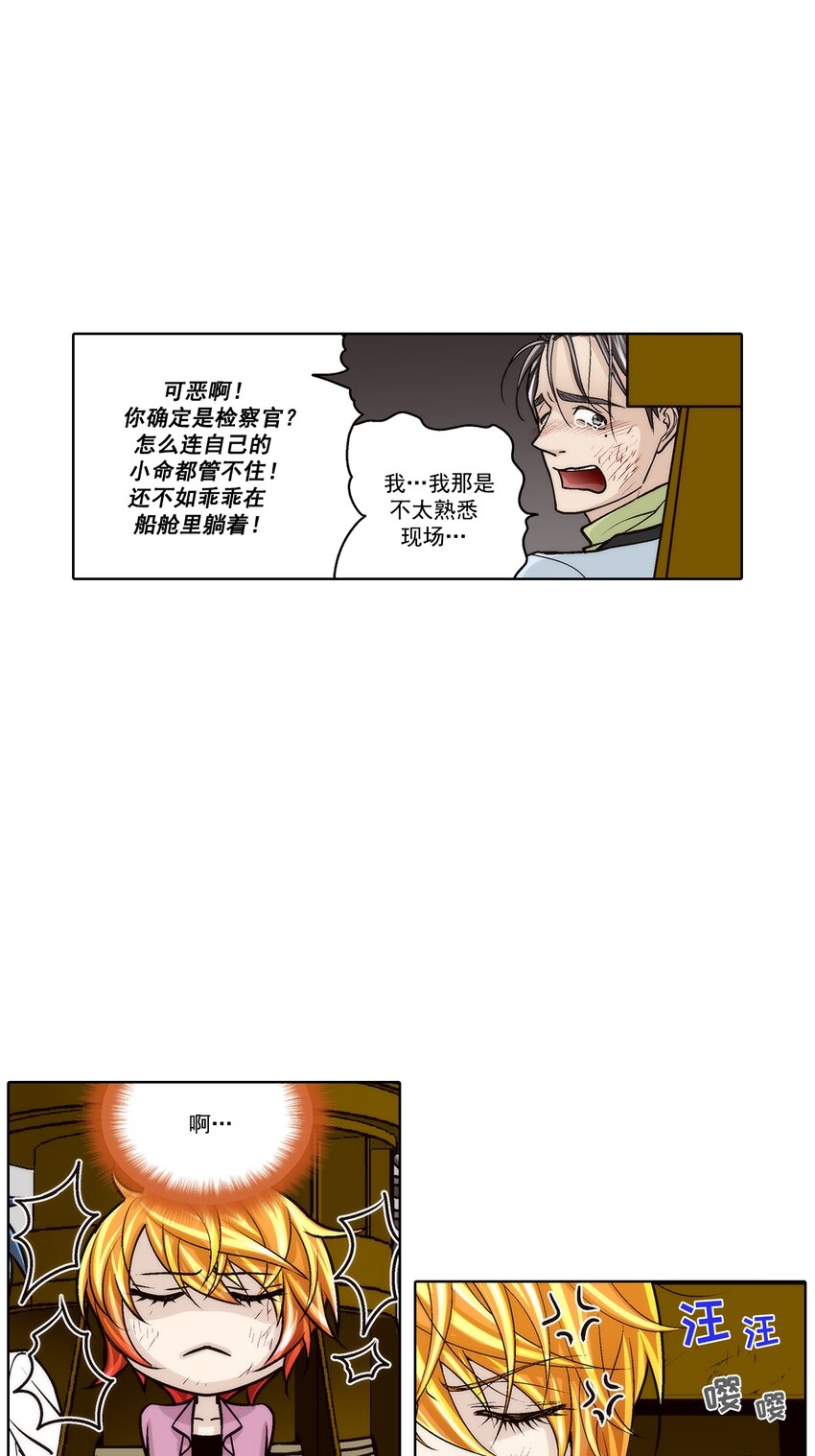 這個經紀人很可疑 - 第147話 - - 4