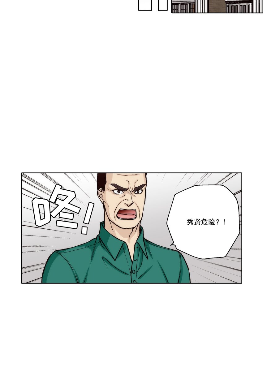 這個經紀人很可疑 - 第149話 - - 2