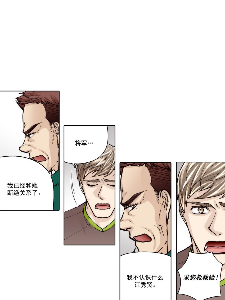 這個經紀人很可疑 - 第149話 - - 2