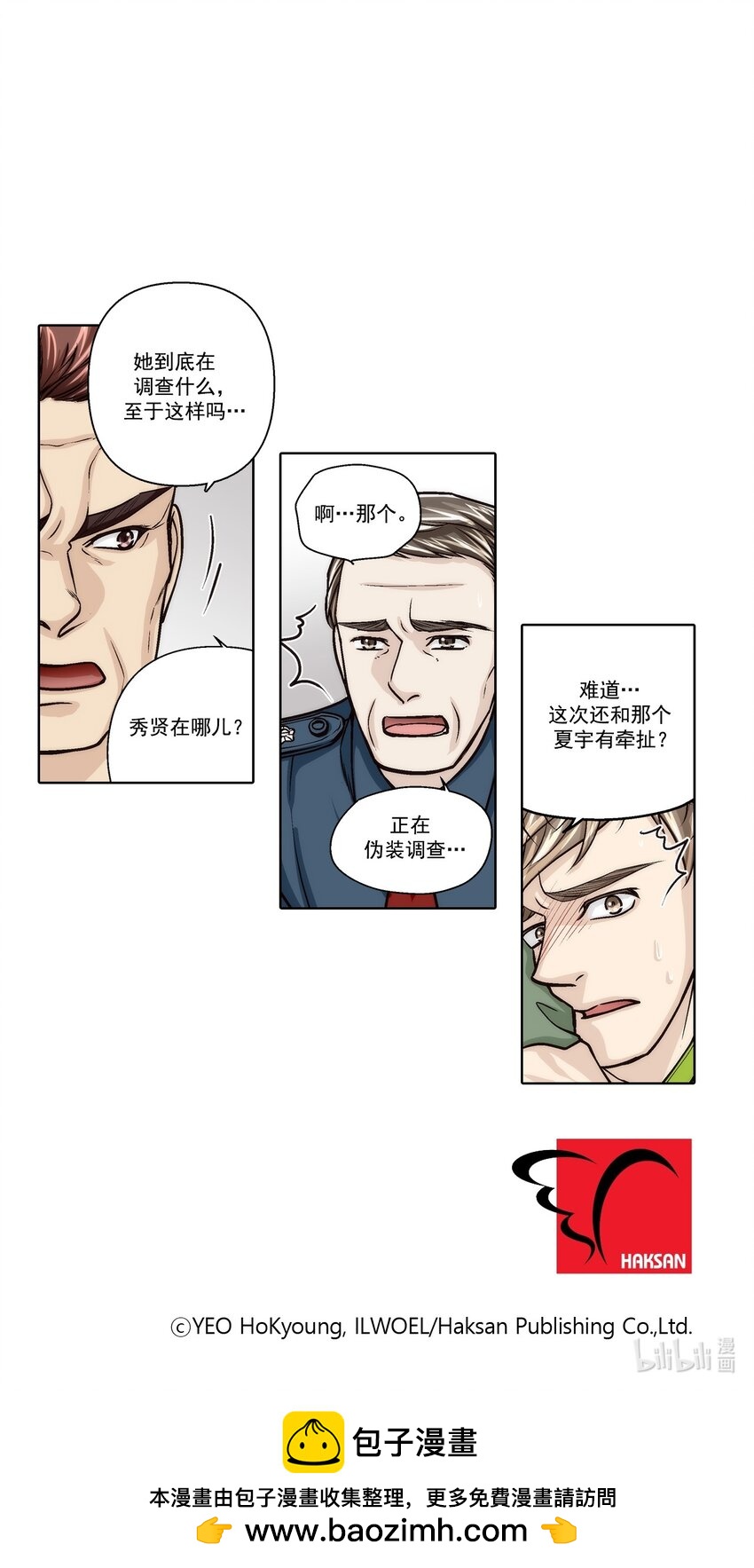 這個經紀人很可疑 - 第149話 - - 4