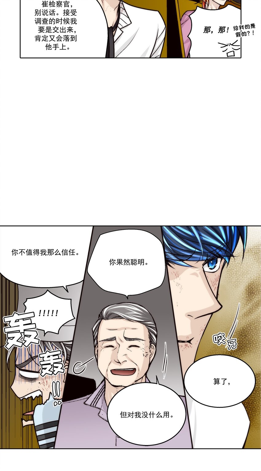 這個經紀人很可疑 - 第149話 - - 2