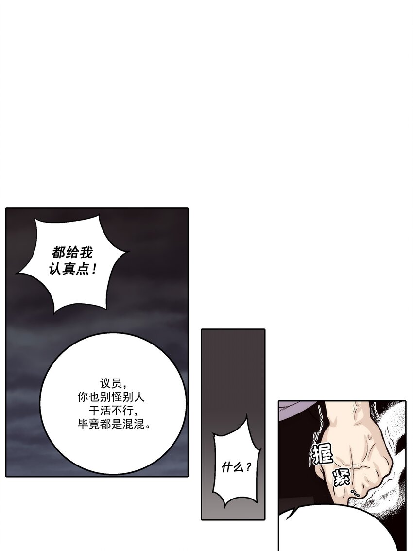 這個經紀人很可疑 - 第151話 - - 1